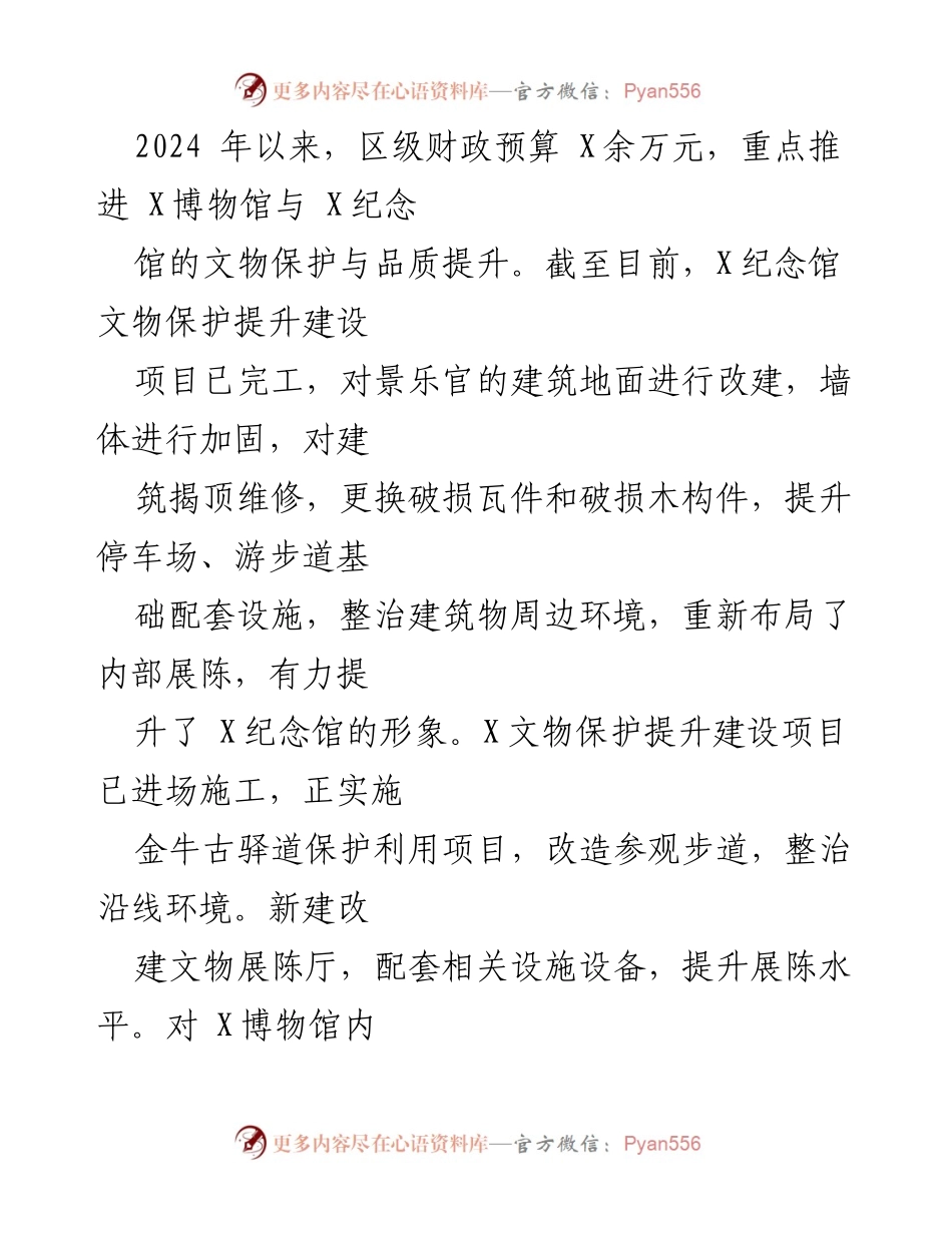 [工作总结] 文化服务 - 2024年群众文化生活丰富情况报告.docx_第2页