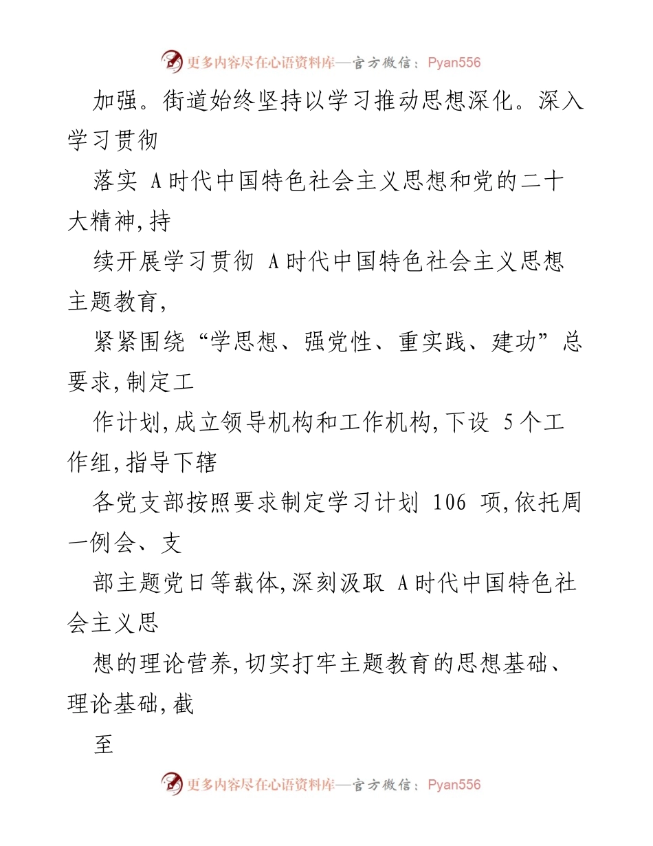 [工作总结] 年度总结会议 - 2023年度街道工作总结与2024年工作计划.docx_第2页