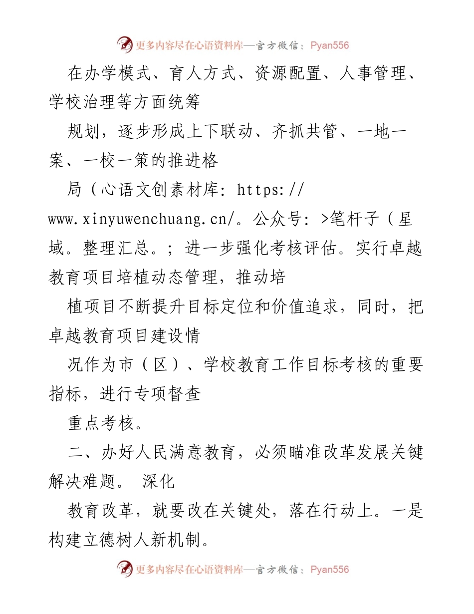 [工作总结] 教育系统 - 深化教育改革，构建卓越教育体系，办好人民满意教育.docx_第2页