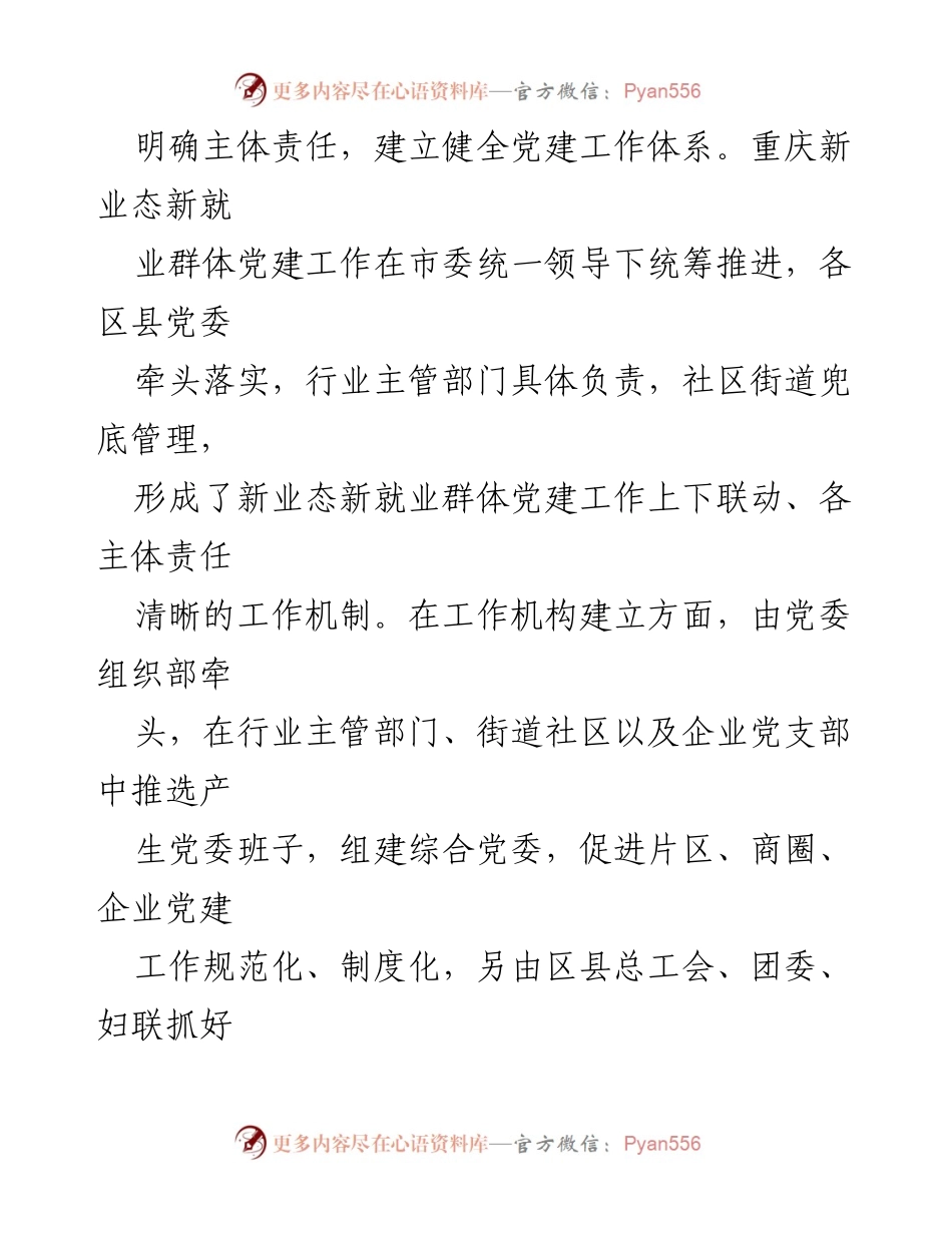 [工作总结] 新业态新就业群体党建工作 - 加强新业态新就业群体党建工作的探索与实践.docx_第2页