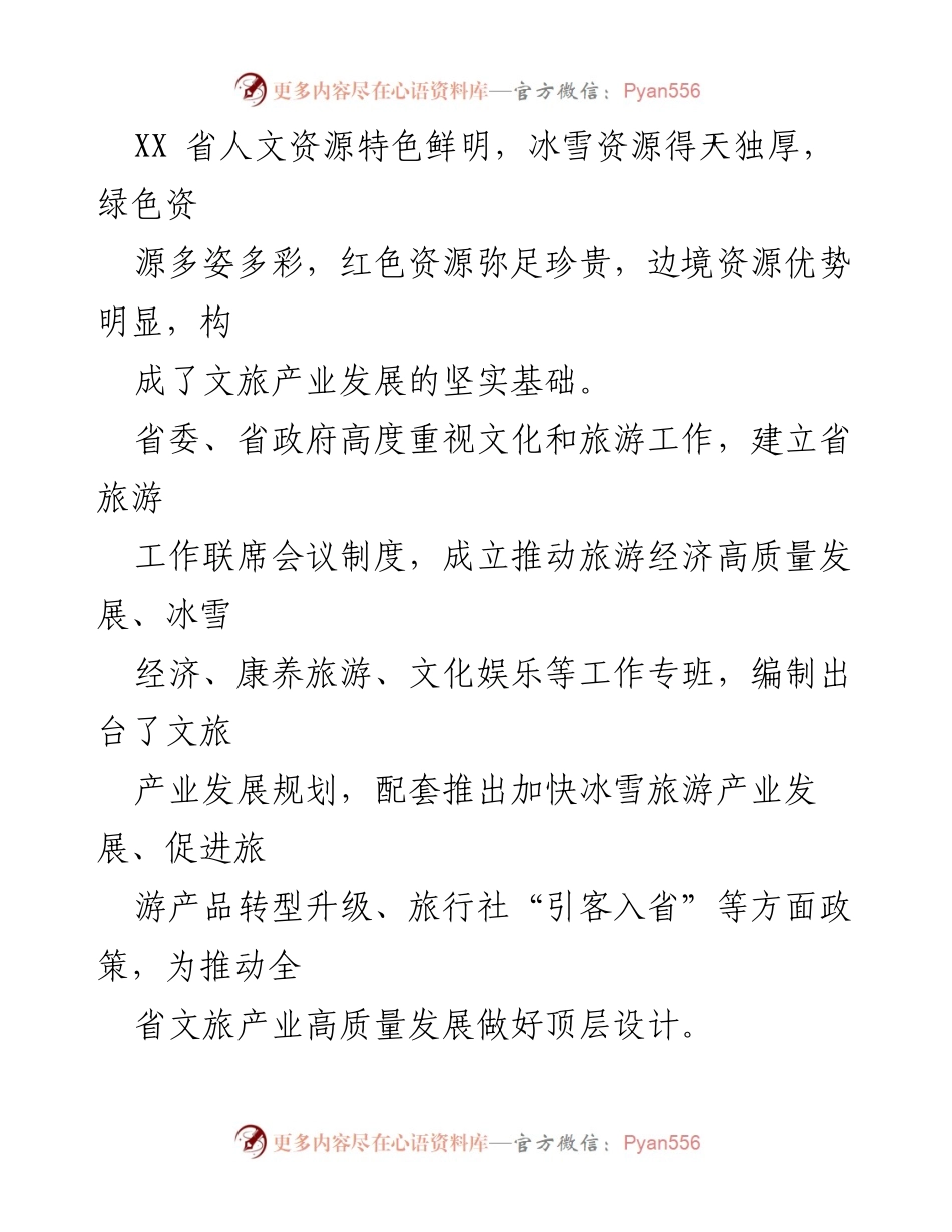 [工作总结] 文旅产业高质量发展经验交流 - 推动文旅产业高质量发展的实践与探索.docx_第2页