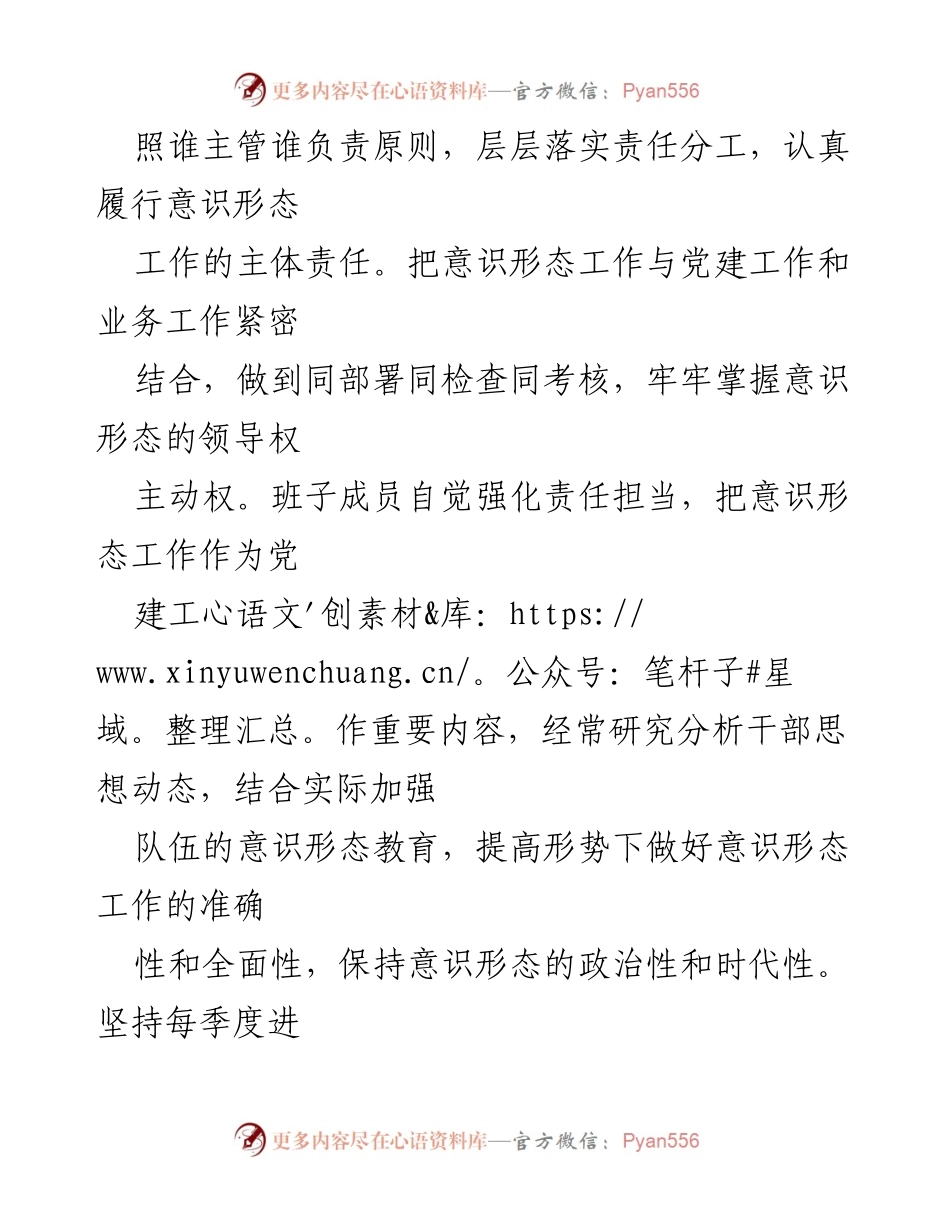 [工作总结] 意识形态工作 - 2022年度市局党组意识形态工作开展情况总结.docx_第2页