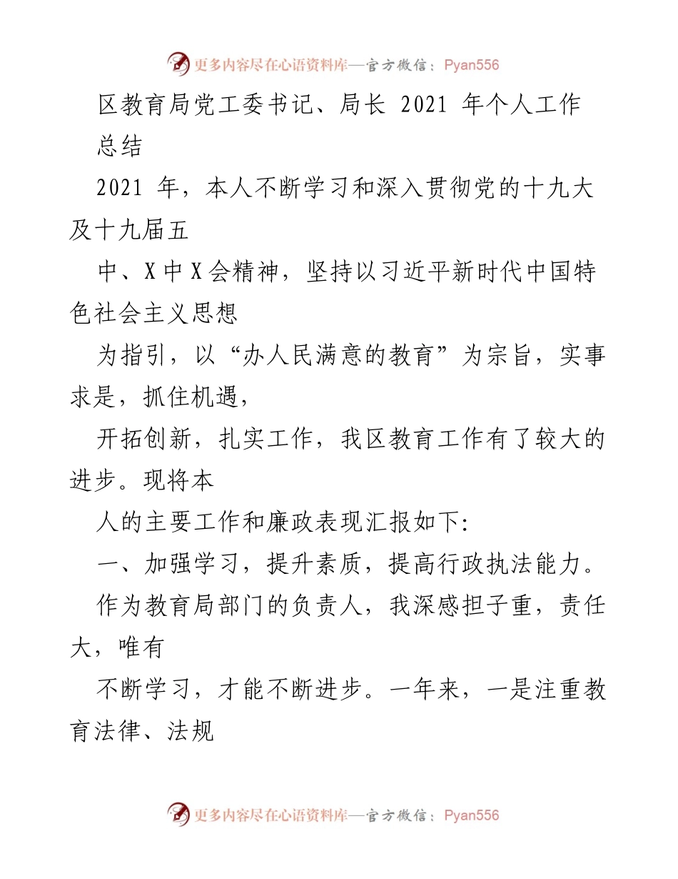 [工作总结] 教育局 - 2021年教育工作总结与廉政表现报告_1.docx_第1页
