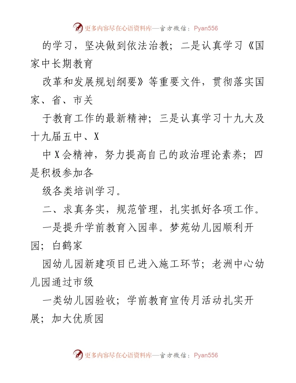 [工作总结] 教育局 - 2021年教育工作总结与廉政表现报告_1.docx_第2页