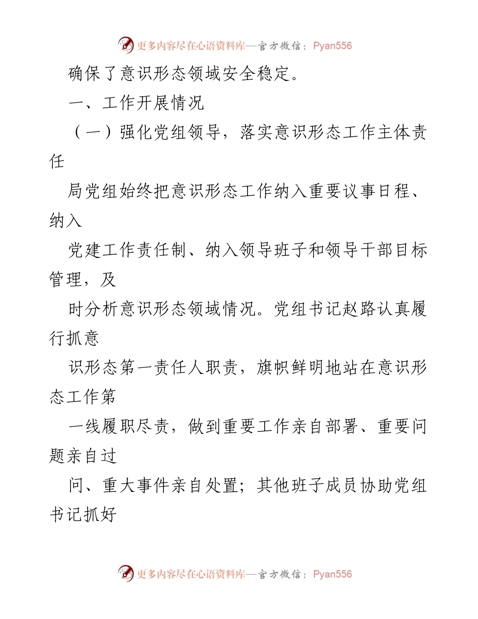 [工作总结] 意识形态工作会议 - 2022年意识形态工作总结与落实情况分析.docx_第2页