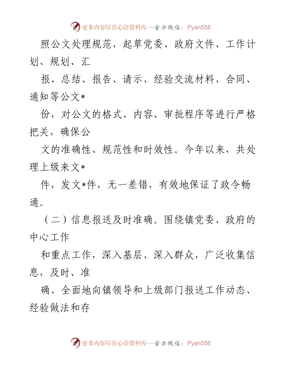[工作总结] 年度总结 - 镇党政综合办年度工作总结.docx_第2页