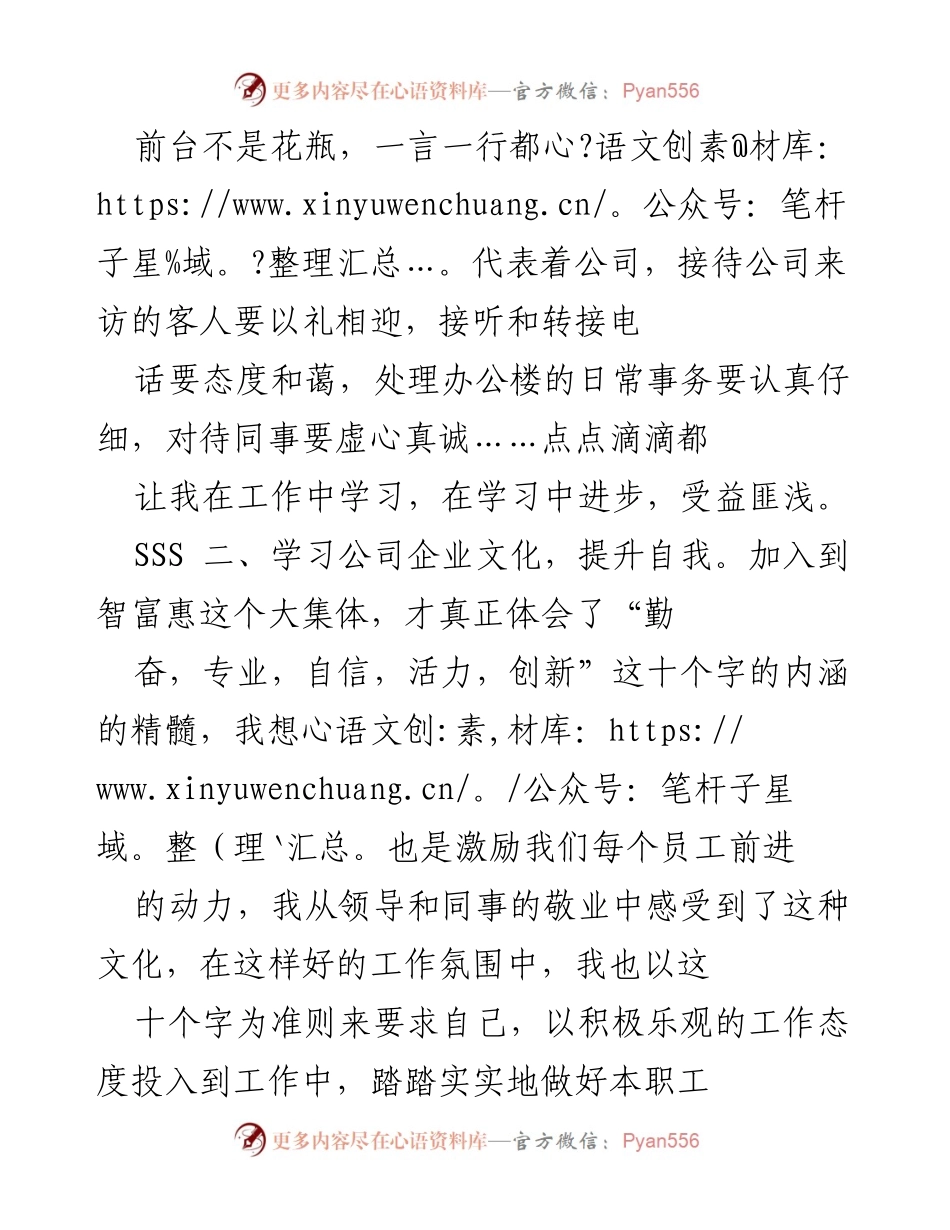 [工作总结] 年终总结 - 人力行政前台年终工作总结与反思.docx_第2页