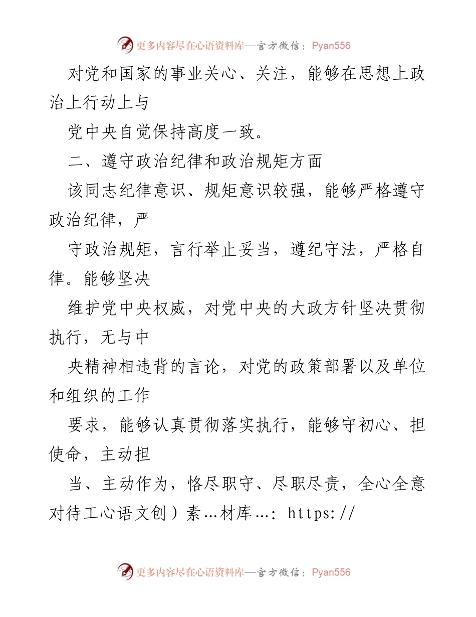 [工作总结] 政治表现评估 - 2021年政治表现情况总结.docx_第2页