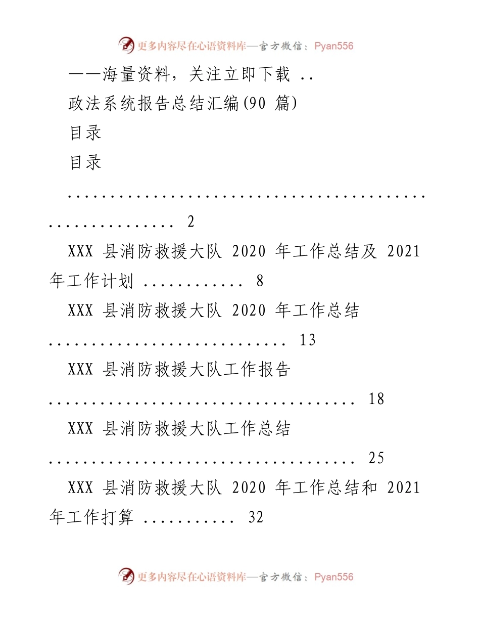 [工作总结] 政法系统 - 2020年度政法系统工作总结汇编.docx_第1页