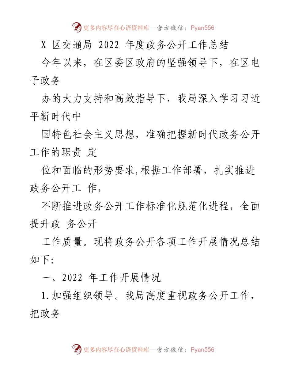 [工作总结] 政务公开 - 2022年度交通局政务公开工作总结.docx_第1页