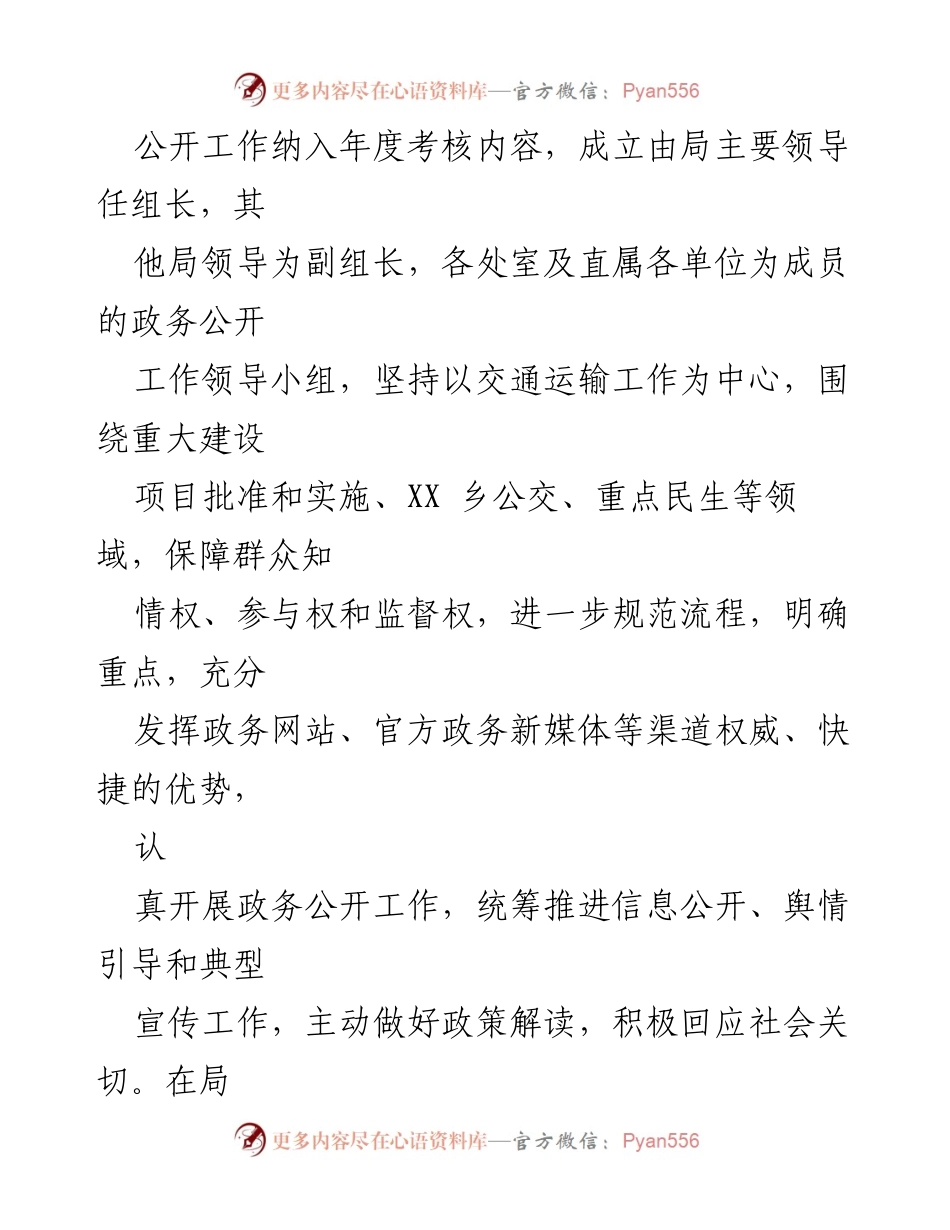 [工作总结] 政务公开 - 2022年度交通局政务公开工作总结.docx_第2页