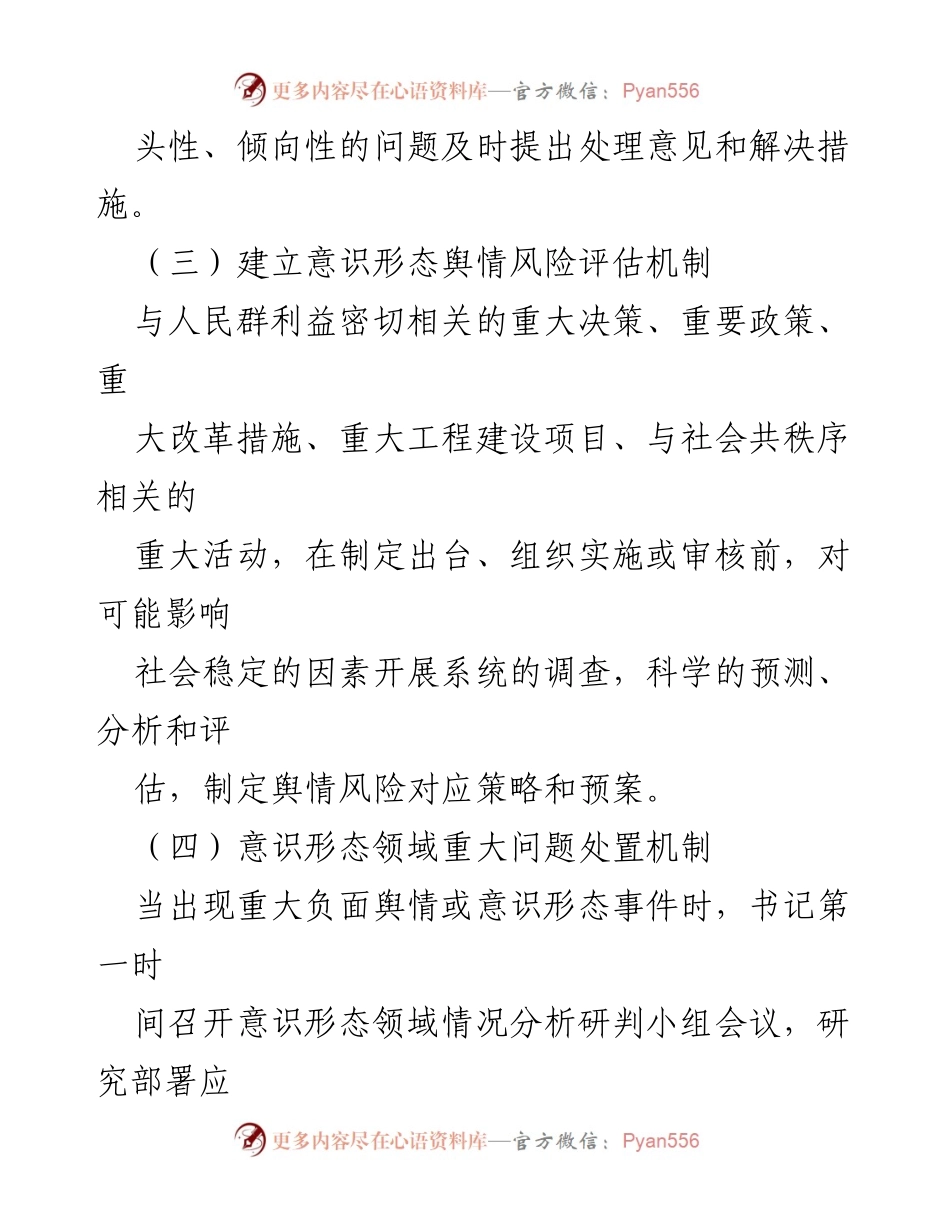 [工作总结] 意识形态工作会议 - 意识形态工作机制与阵地管理制度总结_1.docx_第2页