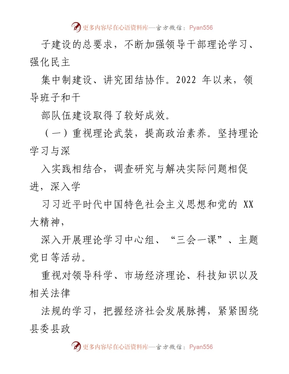 [工作总结] 年度总结 - XX镇2022年工作总结与2023年工作思路分析.docx_第2页