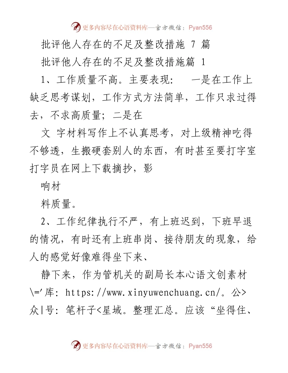 [工作总结] 机关管理 - 剖析不足与整改措施报告.docx_第1页
