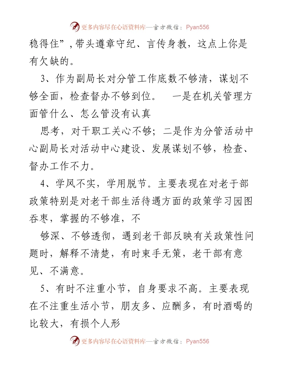 [工作总结] 机关管理 - 剖析不足与整改措施报告.docx_第2页