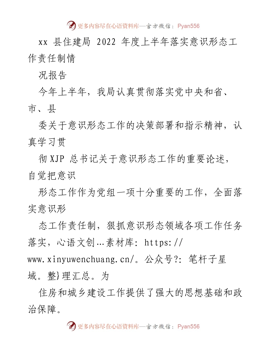 [工作总结] 意识形态工作 - 2022年上半年意识形态工作责任制落实情况报告_1.docx_第1页