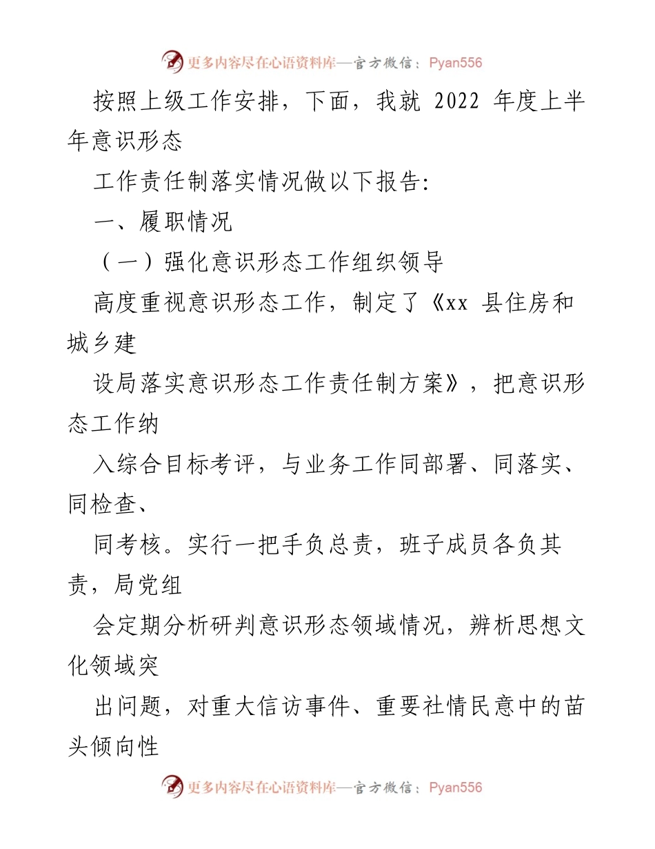 [工作总结] 意识形态工作 - 2022年上半年意识形态工作责任制落实情况报告_1.docx_第2页