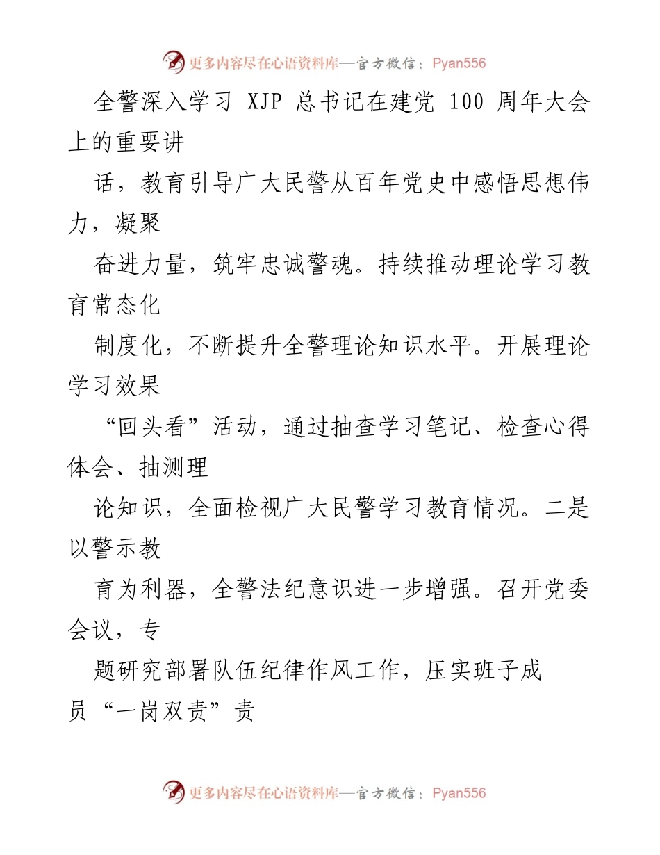 [工作总结] 教育整顿“回头看” - 某市安局政法队伍教育整顿“回头看”工作汇报.docx_第2页