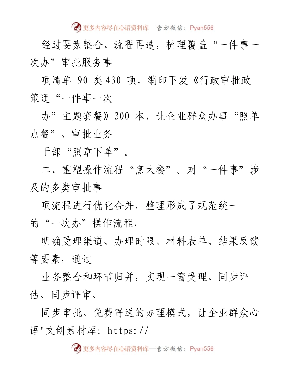 [工作总结] 政府部门 - 一件事一次办改革工作成效汇报.docx_第2页