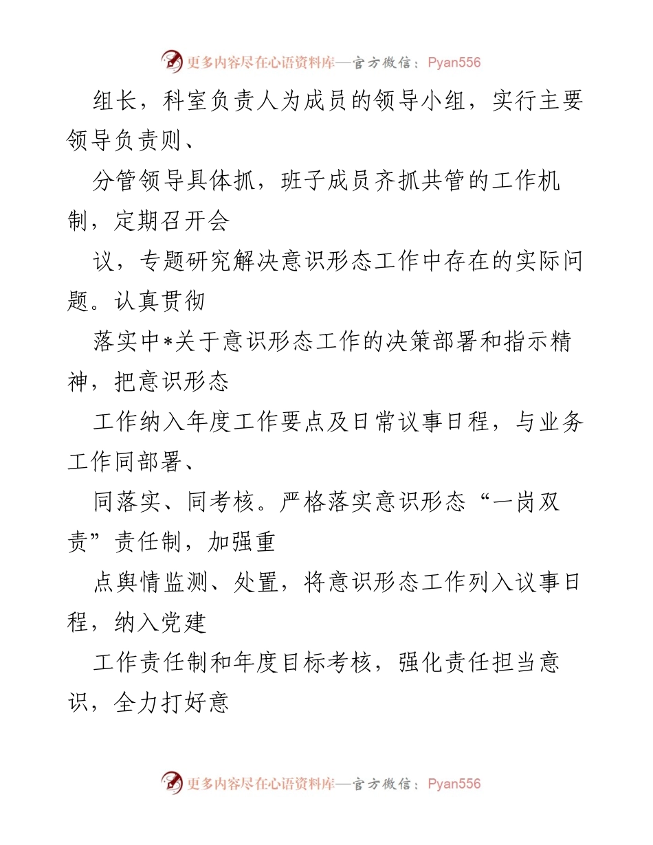 [工作总结] 意识形态工作责任制落实情况 - 2022年意识形态工作责任制落实情况汇报.docx_第2页
