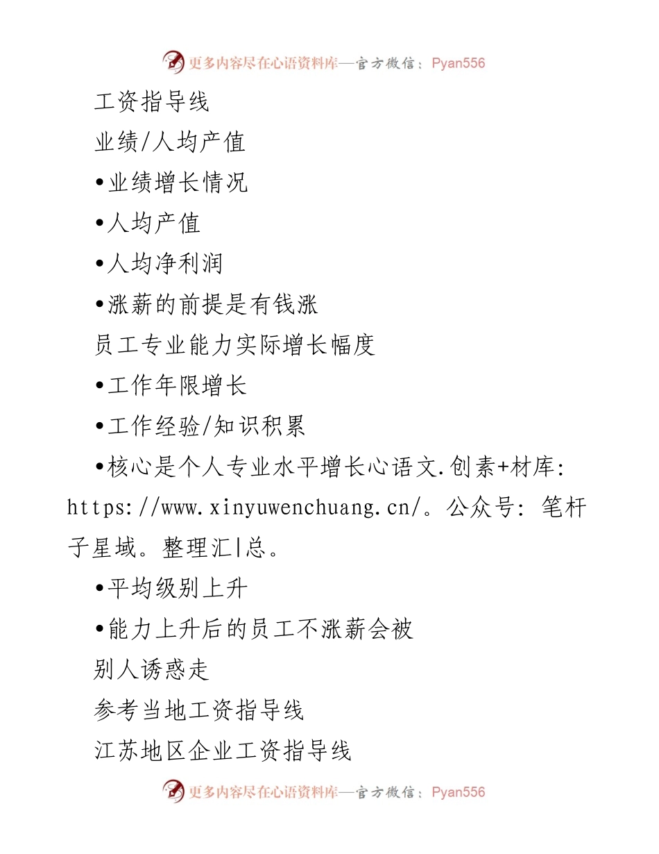 [工作总结] 年度调薪方案设计 - 年度调薪方案设计与实施的核心要素分析.docx_第2页