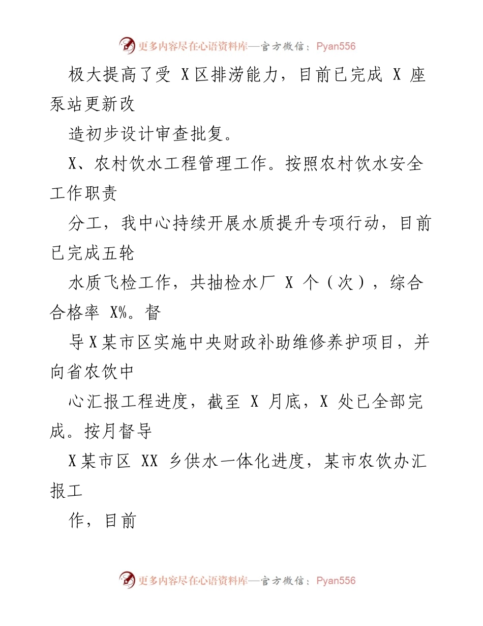 [工作总结] 年度总结 - 某市排灌管理中心2022年度工作总结与2023年度工作计划.docx_第2页
