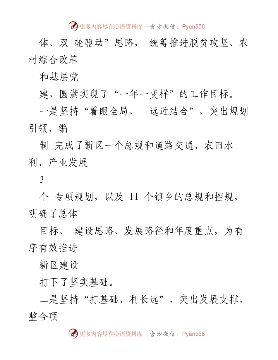 [工作总结] 新区建设 - 2023年新区建设及挂职工作情况汇报.docx_第2页