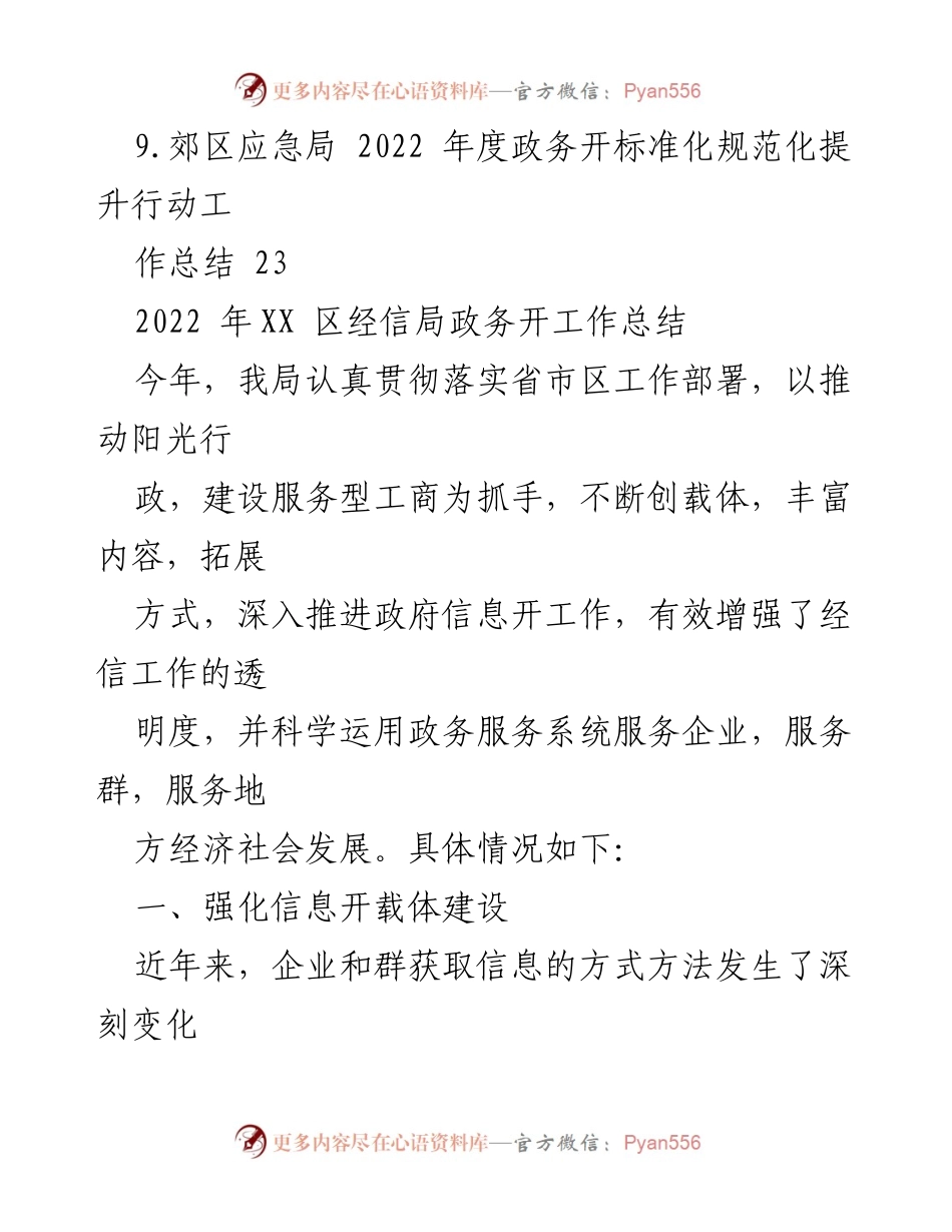 [工作总结] 政务开工作总结 - 2022年度各部门政务开工作总结汇编.docx_第2页
