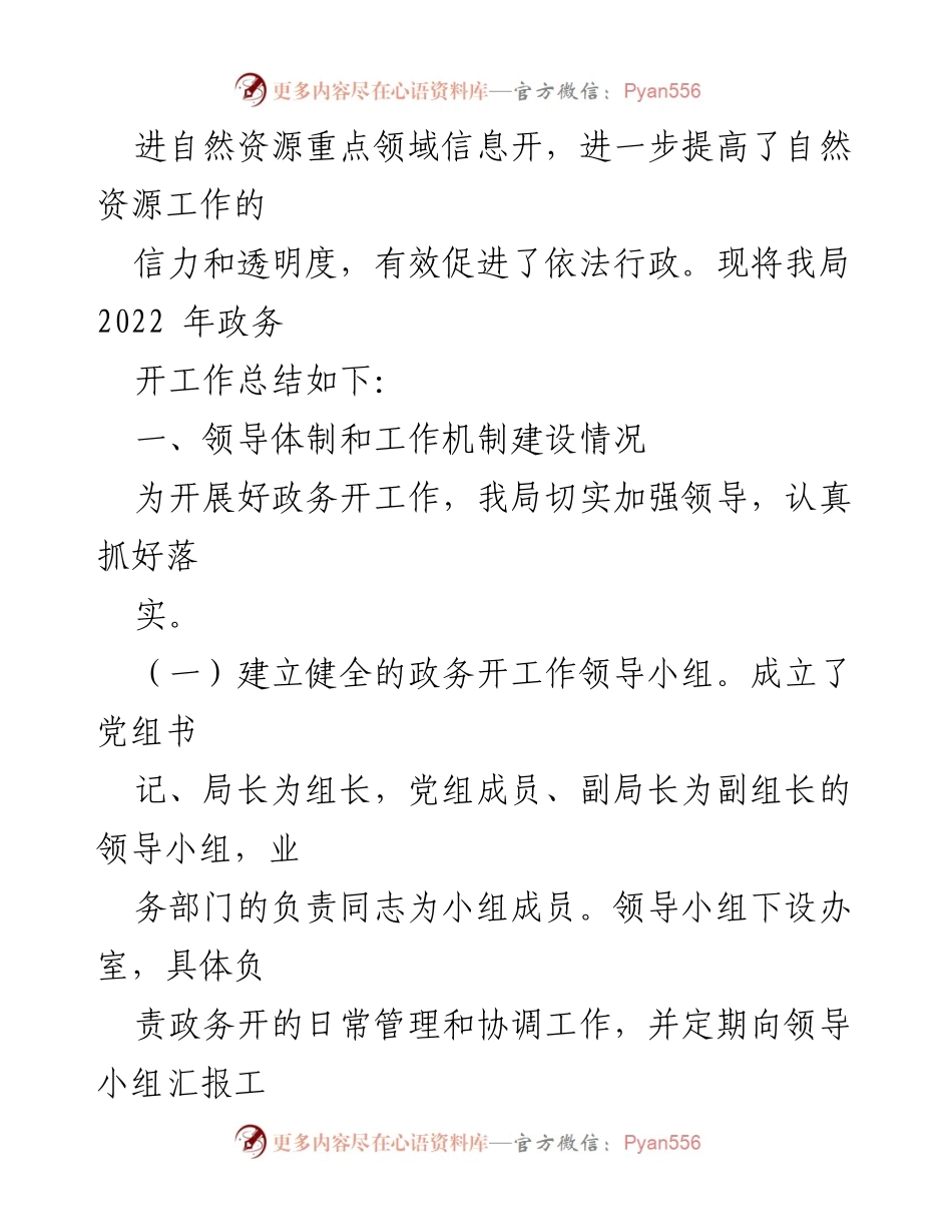 [工作总结] 政府信息公开 - 2022年政府信息公开工作总结报告.docx_第2页