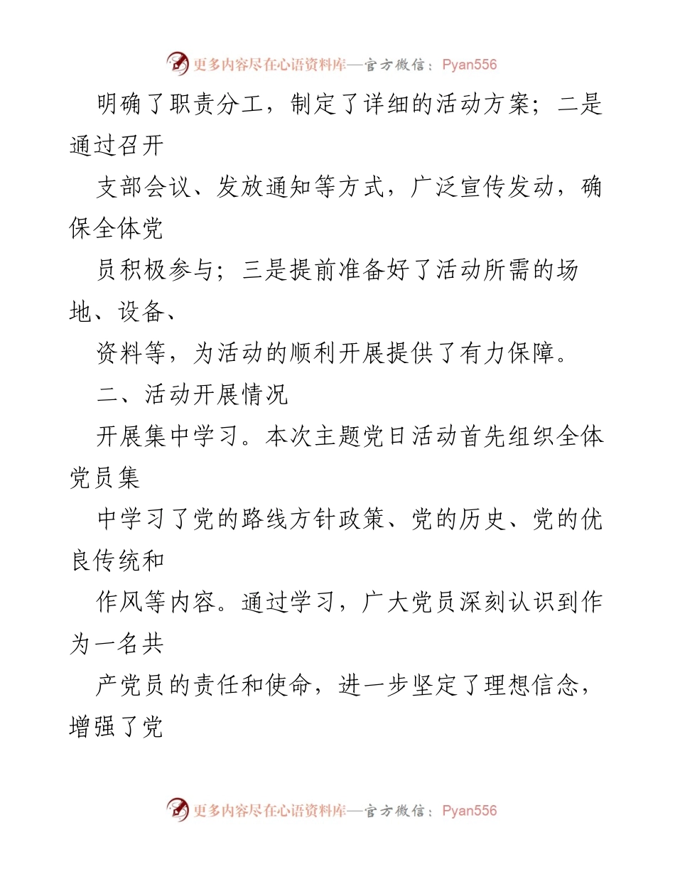 [工作总结] 机关单位党支部 - 主题党日活动情况总结与成效分析.docx_第2页