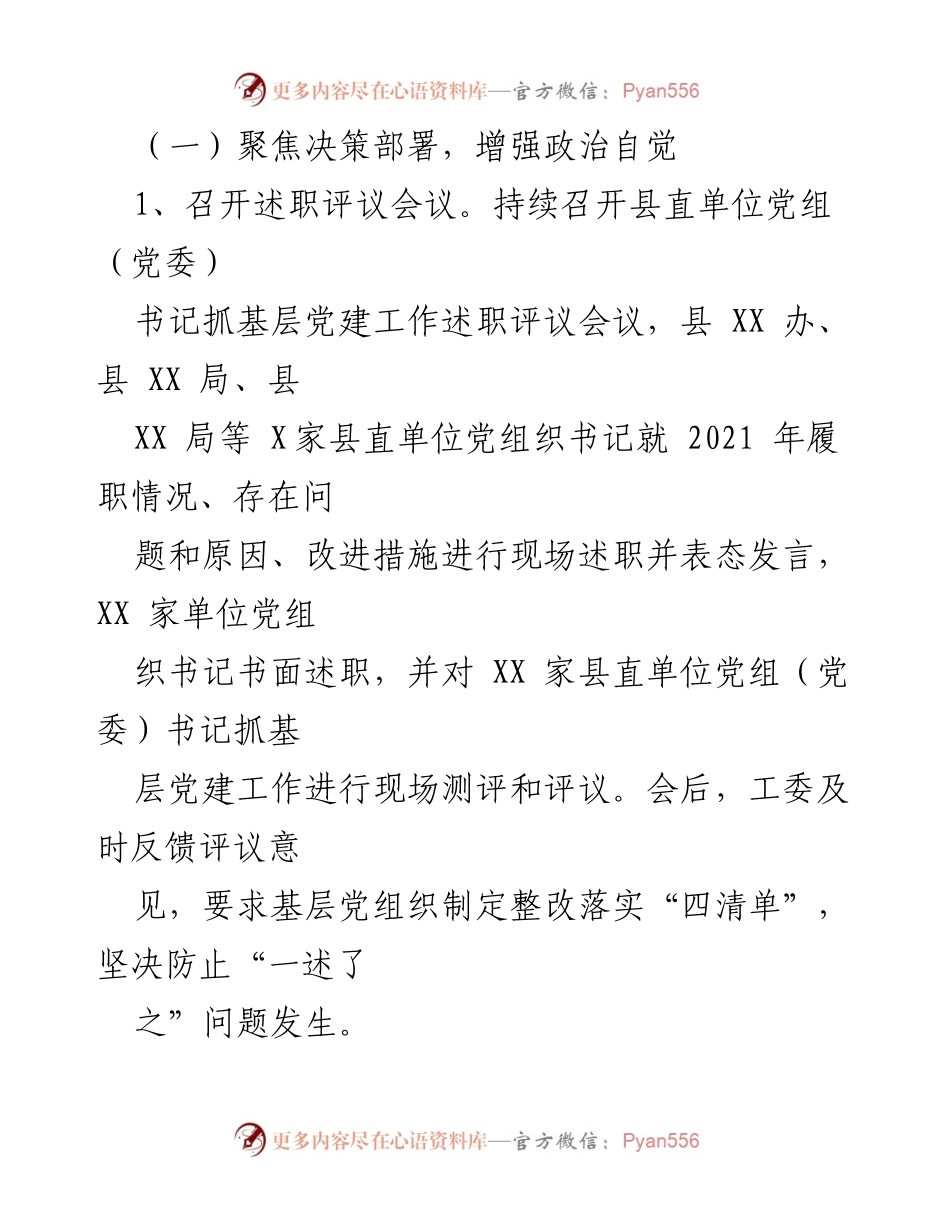 [工作总结] 机关党建 - XX 县直属机关工委2022年工作总结与2023年工作安排.docx_第2页