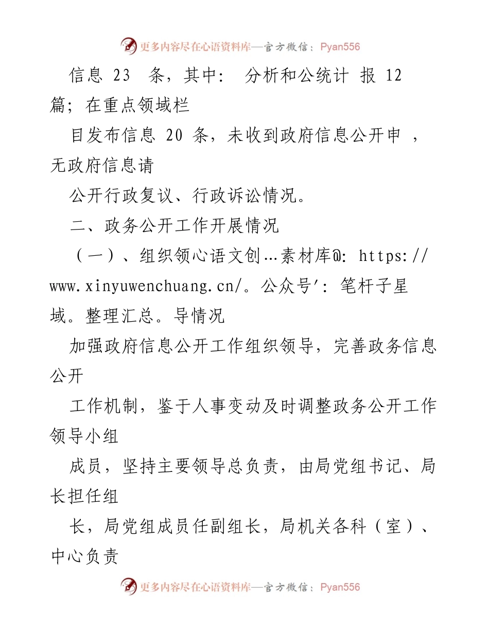 [工作总结] 政务公开 - 贵池区统计局2022年度政务公开工作总结.docx_第2页