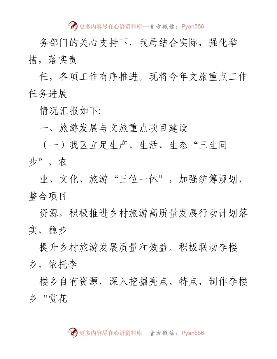 [工作总结] 文化和旅游局 - 2023年文化和旅游局工作总结及2024年工作计划.docx_第2页