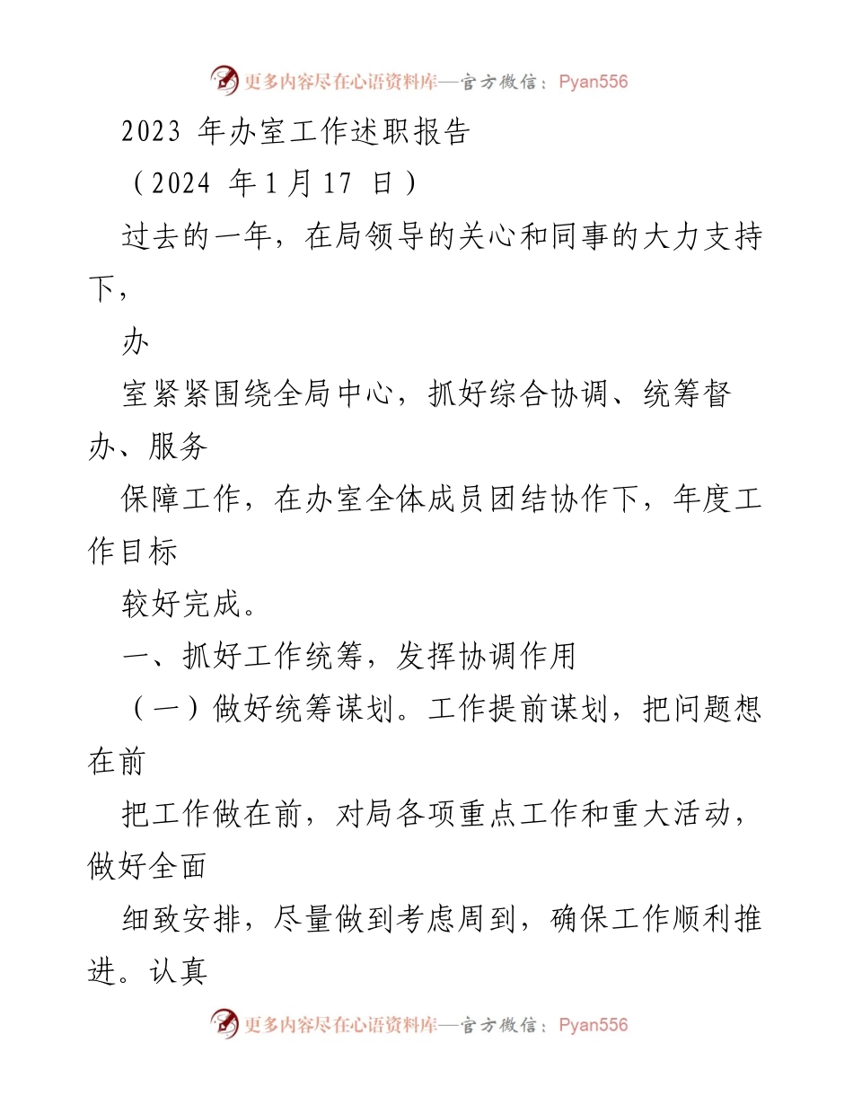 [工作总结] 机关工作 - 2023年度机关各科室工作述职总结.docx_第2页