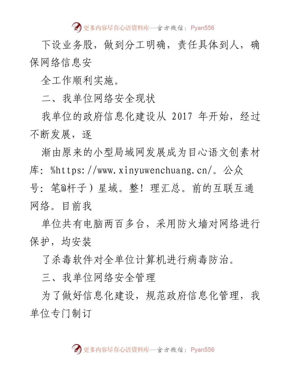 [工作总结] 政务服务中心 - 网络安全自查工作总结报告.docx_第2页