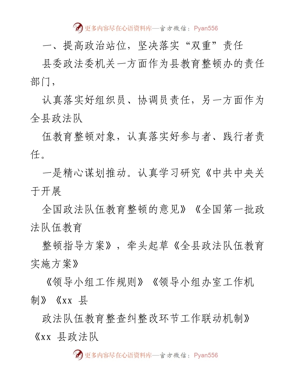[工作总结] 政法队伍教育整顿 - xx 县政法队伍教育整顿工作总结报告.docx_第2页
