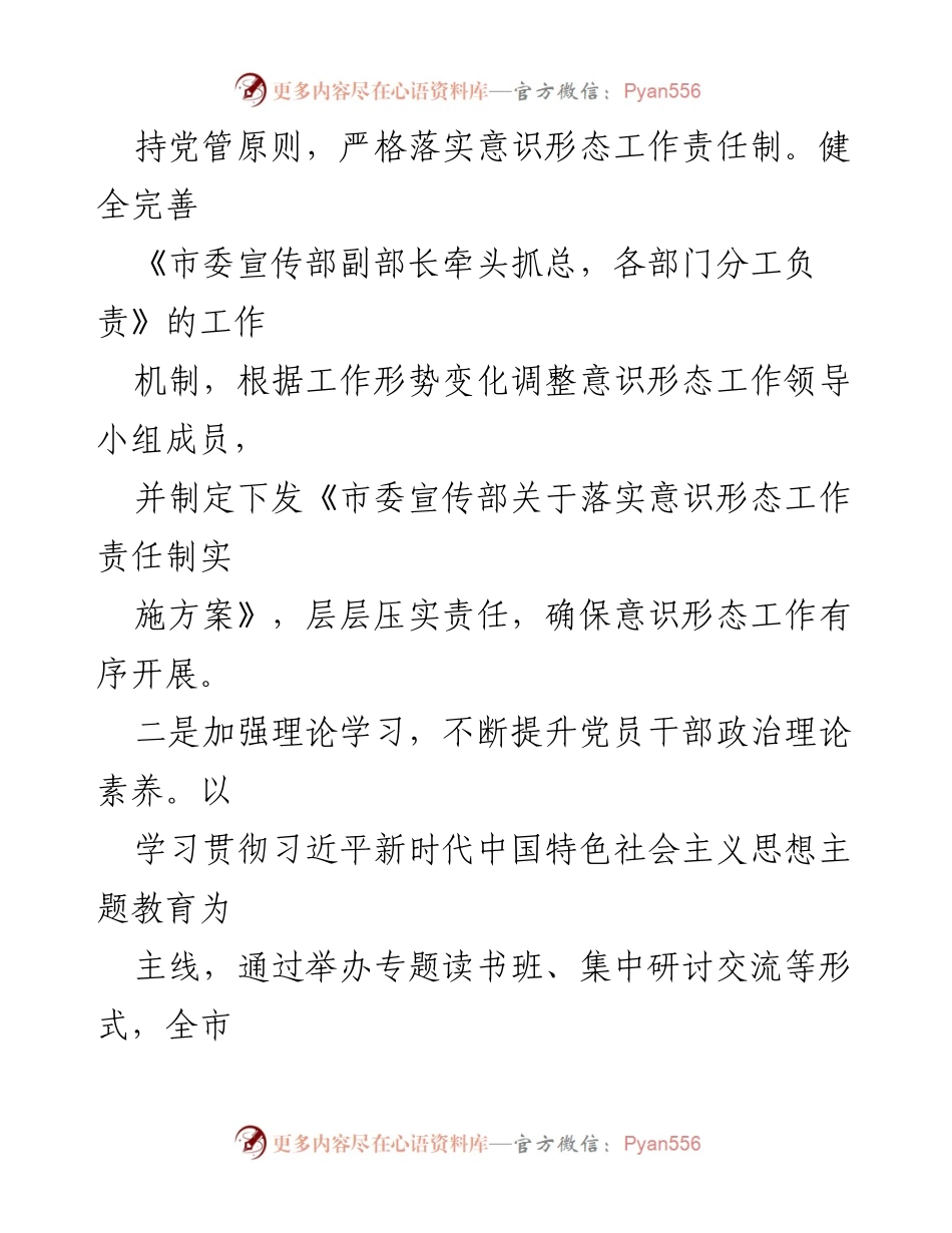 [工作总结] 意识形态工作 - 2024年第三季度意识形态工作情况总结.docx_第2页