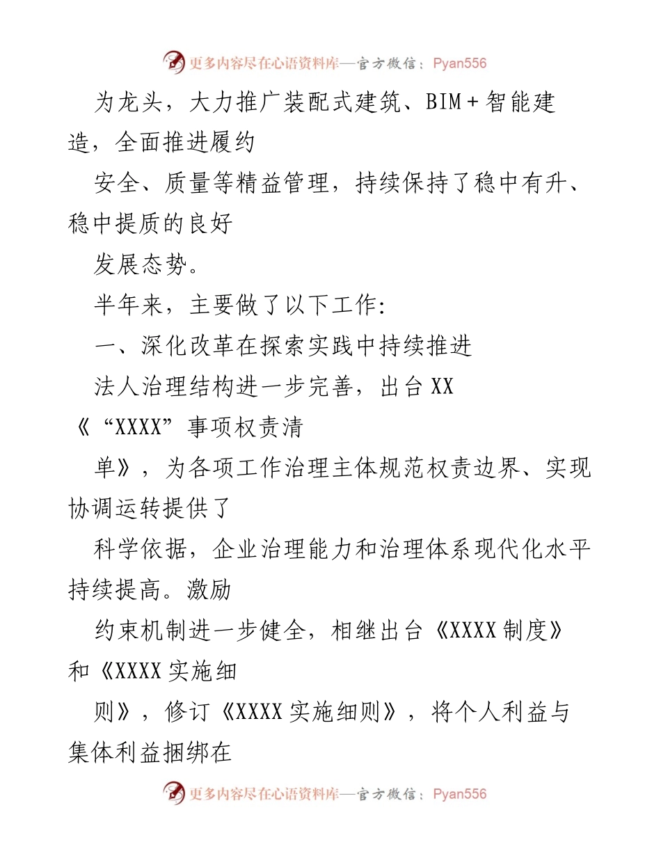 [工作总结] 建筑国企2023年年中 - 2023年上半年工作总结与发展策略_1.docx_第2页
