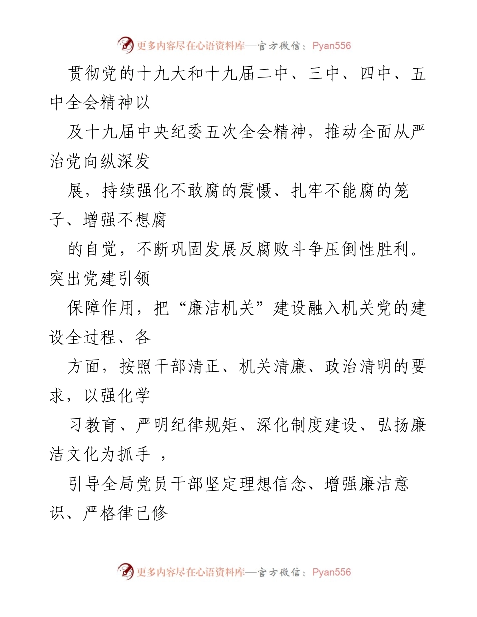 [工作总结] 机关建设 - 推进“廉洁机关”建设实施方案总结.docx_第2页