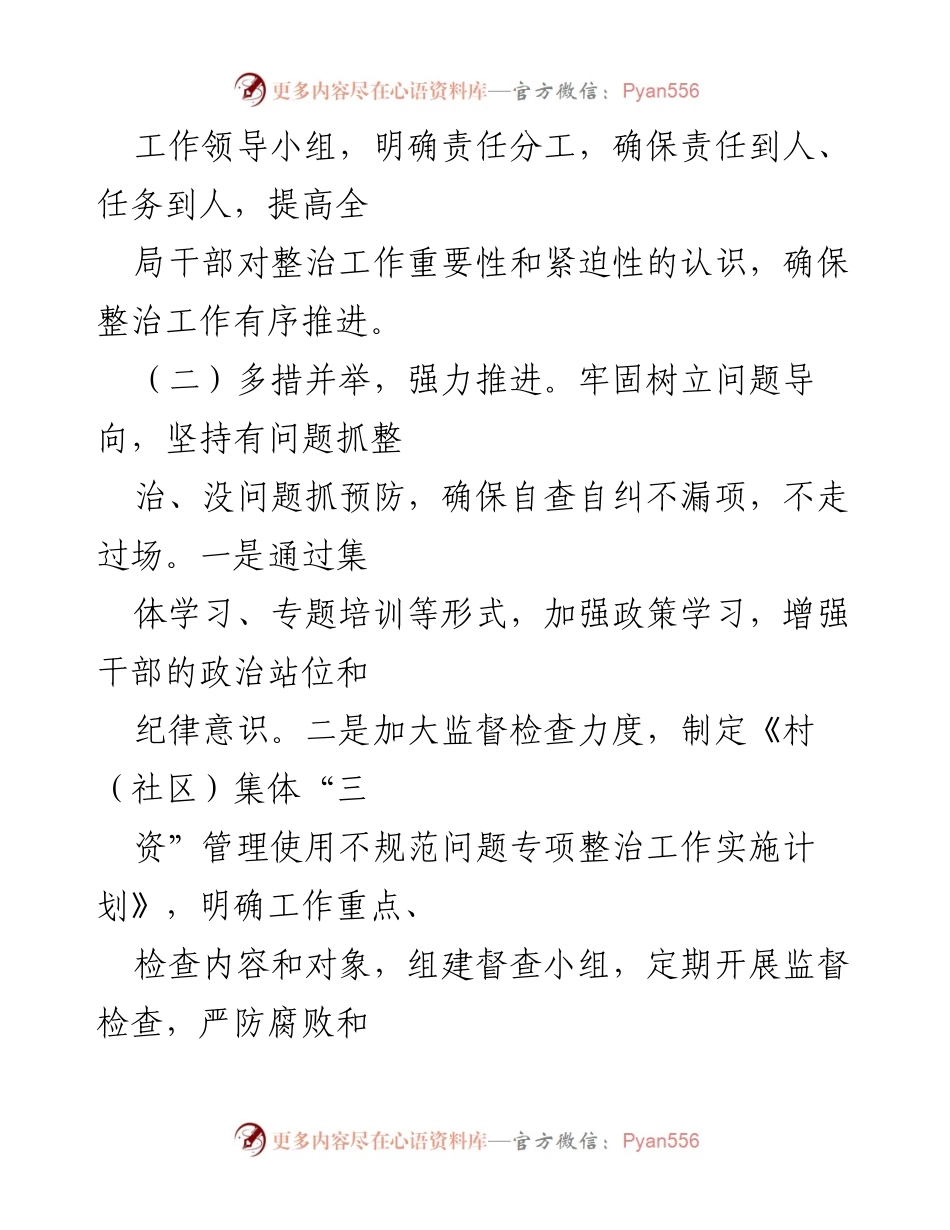 [工作总结] 整治工作汇报 - 群众身边不正之风和腐败问题集中整治工作推进情况总结.docx_第2页