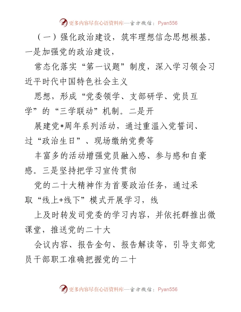 [工作总结] 年度总结 - 第三党支部2022年度工作总结.docx_第2页