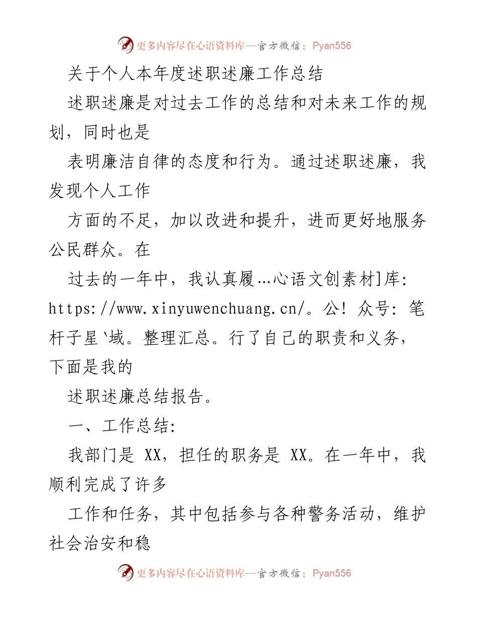 [工作总结] 年度述职 - 个人年度述职述廉总结报告.docx_第1页