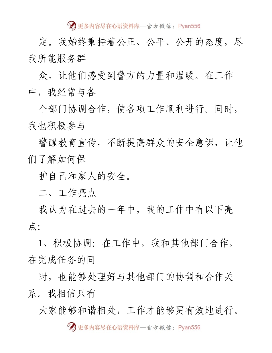 [工作总结] 年度述职 - 个人年度述职述廉总结报告.docx_第2页