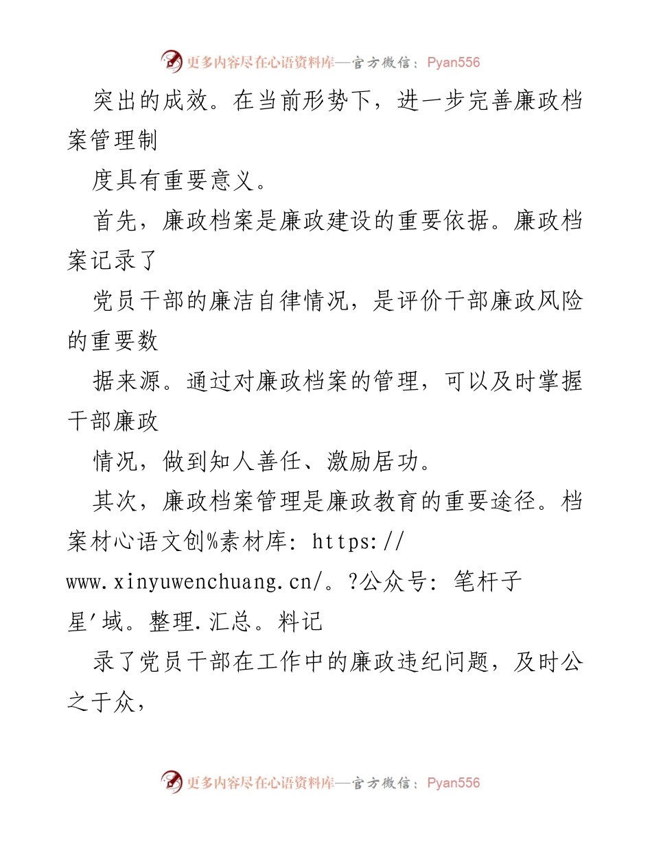 [工作总结] 廉政建设 - 2023年廉政档案管理制度的实施与推进措施.docx_第2页