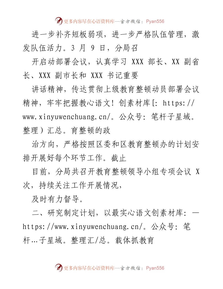 [工作总结] 教育整顿 - 公安局教育整顿学习教育阶段工作总结报告.docx_第2页