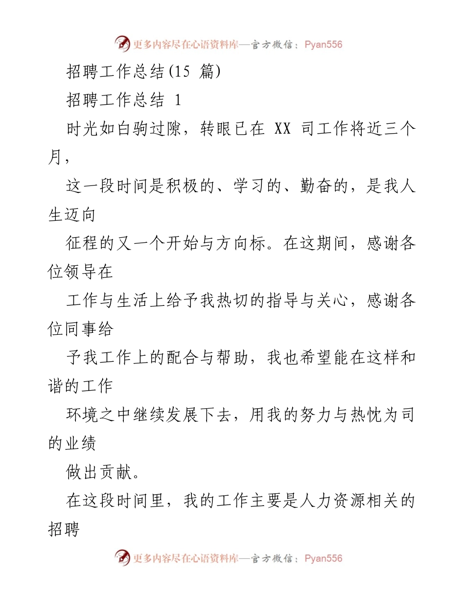 [工作总结] 招聘工作 - 招聘工作阶段总结与反思.docx_第1页