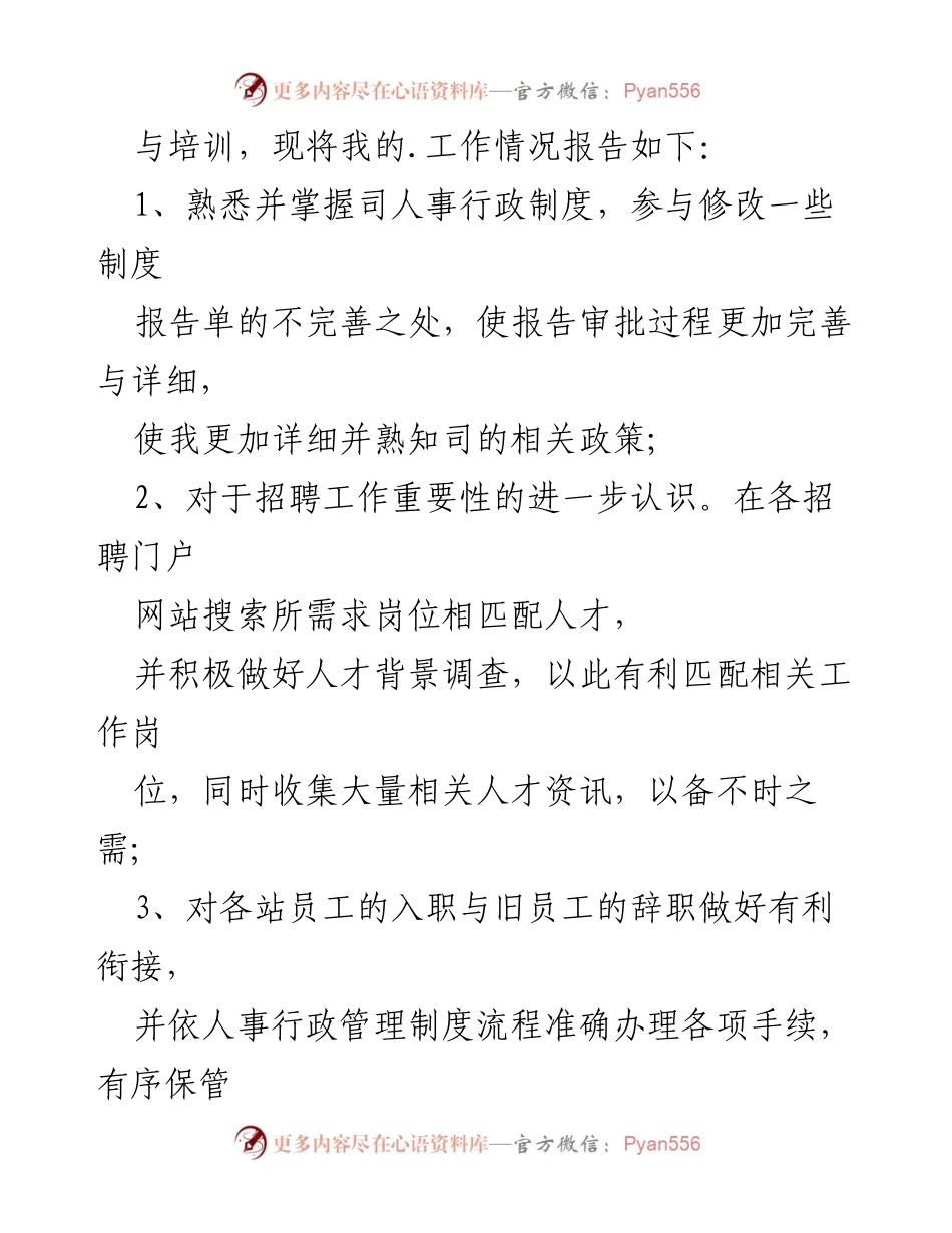 [工作总结] 招聘工作 - 招聘工作阶段总结与反思.docx_第2页
