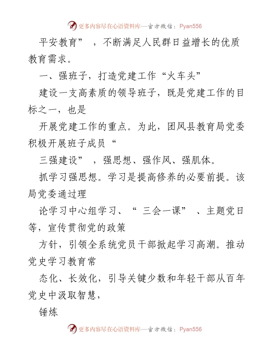 [工作总结] 教育局 - “红色引擎”驱动教育高质量发展工作纪实.docx_第2页