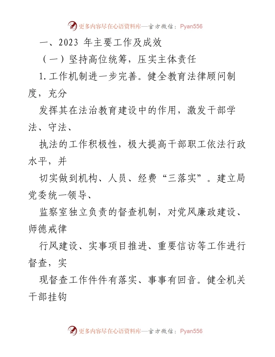 [工作总结] 教育局法治建设 - 2023年度法治建设工作总结与2024年工作思路_1.docx_第2页