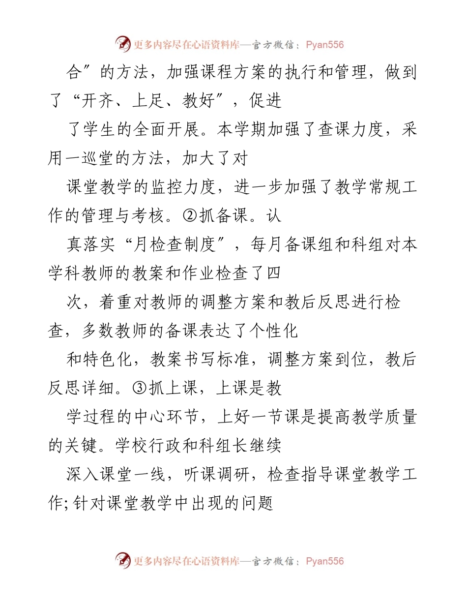 [工作总结] 教务处 - 2022年度教务处工作总结与教学管理成效分析.docx_第2页